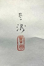 【模写】田村豊洲「茶の花図」紙本共箱 西村五雲師事 京都の人 検)小禽/書画/掛け軸/中国/日本画/花鳥/小鳥/茶掛け/茶道具_画像3