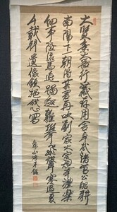 【模写】マクリ 佐久間象山「四行書」紙本 幕末 思想家 検)江戸 墨蹟/書画/掛け軸/古筆/茶掛漢詩/書画 古書/書法 勝海舟