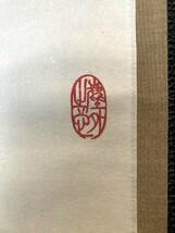 【真作】大徳寺黄梅院 小林太玄 一行書「関 南北東西活路通」紙本 共箱 検)/墨蹟/書画/掛け軸/書/中国/山水/茶掛け/茶道具/書画/花鳥/禅語_画像3