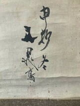 【模写】谷文晁「竹に蟹図」紙本箱付 江戸後期 検)南画/文人画墨蹟/書画/掛け軸/中国/山水/日本画/花鳥/風景/茶掛け/水墨/_画像6