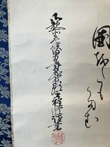 【模写】藤枝男爵家 藤枝雅脩「明治天皇御製」紙本合箱 宮内省御歌所 検)和歌/墨蹟/掛け軸//短歌/公家 皇室/俳画/書画 古書_画像6