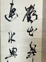 【模写】書家 山下笠雪「二行書」紙本共箱 書道芸術院 検)和歌/墨蹟/書画/掛け軸/古筆/短歌/俳句/茶掛け/俳画/書画 古書/_画像4