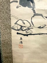 【模写】乾南陽「月下布袋図」紙本合箱 下村観山師事 高知の人 検)人物画 七福神/弁財天/書画/掛け軸//中国/日本画/仏画_画像7