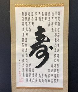 【模写】【中国掛軸】陳鷹 「百寿図」紙本　検)古玩 書法/墨蹟/書画/掛け軸/書/中国/山水/日本画/花鳥/仏画/中国美術 水墨 縁起物 お祝い