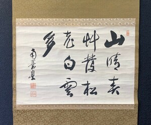 【模写】軍人 広瀬豊「書」紙本 箱付 検)吉田松蔭研究 墨蹟/書画/掛け軸/古筆/軍人/軍モノ/軍隊/戦前/書画 古書/大日本帝国