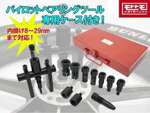 送料無料【高品質】 パイロットベアリングプーラー F1 内掛け8-25mm 穴に入ったベアリング 取り外しに 高精度 使用動画あり！　TH125