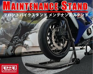 バイクフロントスタンド メンテナンススタンド フロントバイクスタンド フロント 専用 ブラック 51603-B