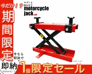 【1個限定セール】モーターサイクルジャッキ メンテナンス バイクリフト 専用ハンドル 耐荷重500kg 動画 TD7014-2