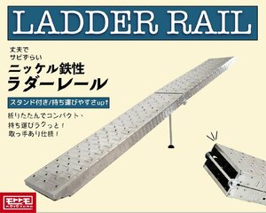 持ち運びやすさup ラダーレール1本 (シルバー) ニッケル鉄製もととも 歩み板 バギー 農機具【動画あり！！】 1本 51608●●1-2-1