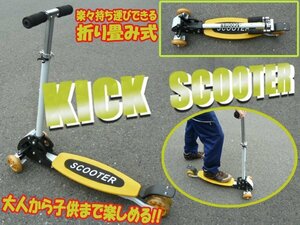 キックボード 子供用 3輪 ブレーキ キッズ キックスケーター キックスクーター 三輪 イエロー 黄###スケートボード016黄###