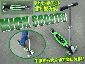  scooter for children 3 wheel brake Kids Kics ke-ta- kick scooter three wheel green green ### skateboard 016 green ###