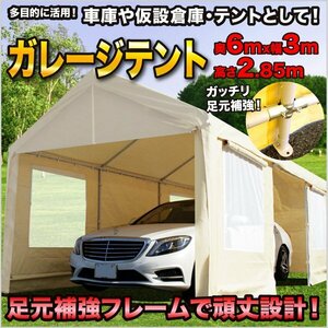 CANOPY スチール製 3x6m 車庫テント カーポート ★頑丈フレーム 6x3m スチール キャノピー ガレージ###車庫テント0106◇###