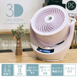 サーキュレーター DCモーター 3D 送風機 ファン 扇風機 リビング 循環 上下左右 首振り リモコン付 省エネ 衣類乾燥 ###3D扇風機S0901###