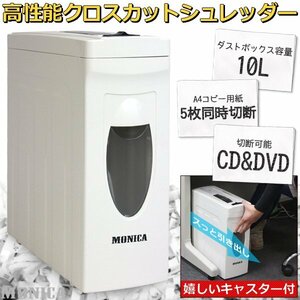 クロスカットシュレッダー 安全装置付 電動 静音設計 家庭用 オフィス CD/DVD ホワイト###モニカCB590X白###