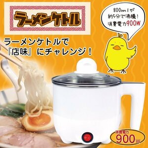 ケトル鍋 電気ケトル 電気鍋 ラーメン鍋 900W 保温 おしゃれ 料理 保温機能付 マルチ クッキングケトル ポット ###ケトルAPL-8810###