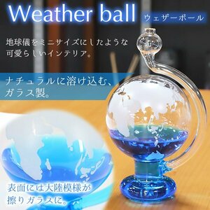 晴雨計 ウェザーボール 晴雨予報グラス 気圧で変化 ガラス 球体 インテリア おしゃれ 天気予想 オフィス 玄関 リビング###晴雨計BA30806###