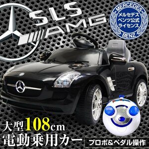  Mercedes Benz official SLS AMG electric passenger use radio controlled car for children toy for riding black ### electric passenger vehicle 7997A black ###