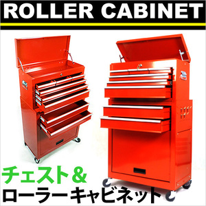 プロ仕様 大型 トップチェスト&ローラーキャビネット 鍵ロック付 スチール製 工具箱 ツールボックス ###工具箱XTB220☆###