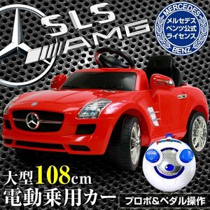 メルセデスベンツ公式 SLS AMG 電動乗用ラジコンカー 子供用 乗用玩具 レッド ###電動乗用カー7997A赤###