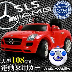  Mercedes Benz official SLS AMG electric passenger use radio controlled car for children toy for riding red ### electric passenger vehicle 7997A red ###