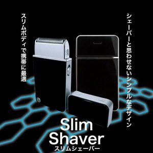メンズシェーバー シェーバー USB充電 Slim Shaver USB 髭剃り 電気シェーバー 旅行用シェーバー 電動 ひげ剃り ###シェーバーCSH004###