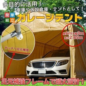 スチール大型車庫 3×6m テント カーポート ★頑丈フレーム 車庫テント パイプ倉庫 ガレージテント###車庫テント0102◇###