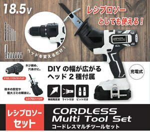 1台2役 ドリルドライバー 充電式 コードレス 18.5V アタッチメント マルチ マルチツール チェーンソー###レシプロソ001RDS###