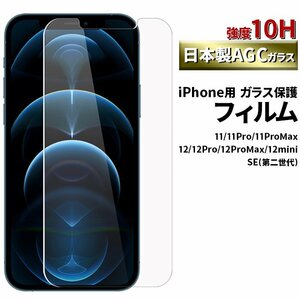 iPhone ガラスフィルム 保護フィルム 耐衝撃 10H ブルーライトカット ###ガラスIP11X10BC###