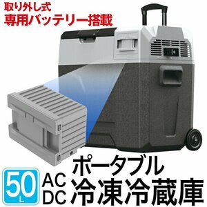 冷蔵庫 冷凍庫 50L 車載 家庭用 冷蔵冷凍庫 保冷庫 冷凍ストッカー キャスター付き コンセント シガー 電源 AC/DC###冷蔵庫ECX50###