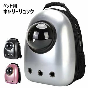 ペットキャリー キャリーバッグ リュック 宇宙船 カプセル型 猫 犬 軽量 ###バッグJBB-JK-BK###