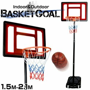 バスケットゴール ミニバス 150～210cm ミニバスケットボール 練習用 バスケットボール ###バスケ0182-RD###