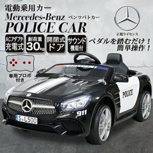 乗用ラジコン 電動乗用パトカー メルセデス ベンツ 正規ライセンス Mercedes-Benz###乗用パトカーS301###