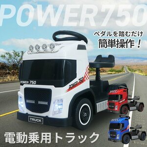 電動乗用トラック 足けりにもなる！ 2WAY 働く車 トラック電動乗用カー 足けり###乗用トラック1122白###