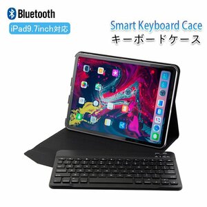 キーボード キーボードケース カバー スリム bluetooth　ワイヤレス 着脱式 iPad6 Air Air2 Pro9.7 ###キーボード1030-BK###