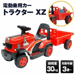 電動乗用トラクター はたらく車 電動乗用カー トラクター トラック ダンプ 農作業 電動乗用玩具 赤トラ###乗用トラクター2888###