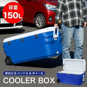 クーラーボックス 150L 大型 大容量 キャスター付き クーラーバッグ クーラーバスケット###ボックスFL-C150###の画像1