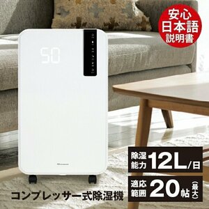 除湿機 除湿器 衣類乾燥 コンプレッサー 12L 湿度調整 キャスター付 6畳 部屋干し 結露対策 コンプレッサー式###12L除湿機D001G###