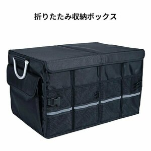 車載 収納ボックス トランク収納 折りたたみ 収納ケース ラゲッジボックス トランクケース###収納箱CWX-66L-BK###