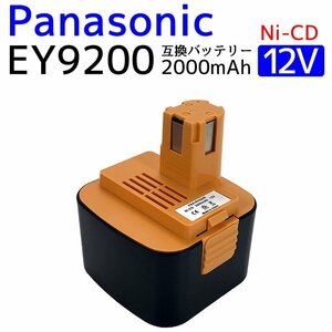 電動工具充電バッテリー パナソニック 互換 EZ9200 9108 EY9200 9201 Panasonic National 12V 2000mAh Ni-CD###バッテリNI-CD-YL###