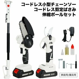 4WAY電動チェンソー 剪定はさみ 200cm 伸縮ポール バッテリー付き 18.5v マキタバッテリー対応 高枝 剪定###工具YSGT-08セット◇###