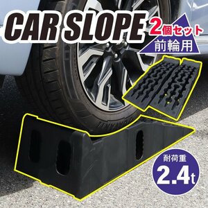 カースロープ 2個セット スロープ タイヤスロープ カーランプ ジャッキアシスト ブラック 6t車対応 整備用###カースロープGT15P###