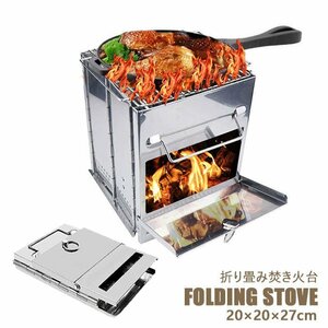 焚き火台 BBQ グリル コンロ 折り畳み コンパクト ミニ ストーブ ファイアースタンド キャンプ ###焚火台X27CM-SKR###