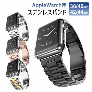 AppleWatch アップルウォッチ バンド ベルト ステンレス 42/44MM 38/40MM メンズ レディース ビジネス ###時計GD-42/44銀###