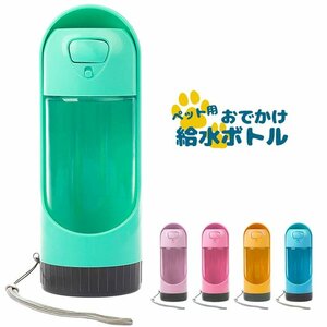 ペット用携帯水飲みボトル イエロー ウォーターボール 300ml 水飲み器 給水ボトル ストラップ付き###給水ボトルCWSB黄###