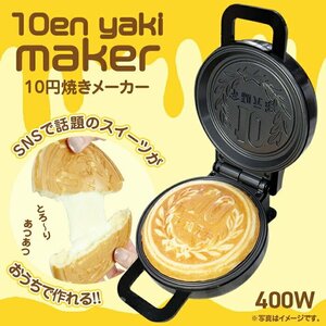 電気 10円玉パン焼き器 10円玉 パン 焼き ホットサンド 家庭用 コンパクト 簡単###10円焼CST-68###