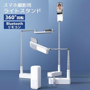 スマホスタンド スマホライト スマホ LED 動画撮影 写真撮影 配信 自撮り 多機能 美肌 折りたたみ コンパクト ###スマホスタンドV6-WH★###