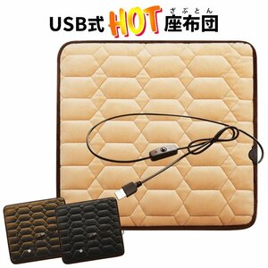  electric zabuton hot mat one person for hot carpet USB type car camp outdoor office ### mat QCJRZD-B###