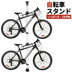 自転車スタンド 2台用 サイクルスタンド 自転車ラック つっぱり式 省スペース 角度調整 高さ調整 スタイリッシュ ###スタンド506-4M★###