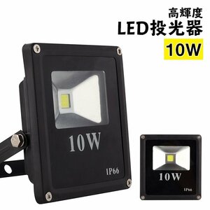 LED 投光器 10W 電球色(オレンジ) 薄型 広角120度 防水 防塵 IP66 LEDライト 看板灯 集魚灯 作業灯 ###屋外用LED-10W-NS###