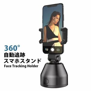 スマホスタンド スマホホルダー 360度 回転 自動追跡 顔認識 Bluetooth 自撮り 動画撮影 LIVE配信 ビデオ通話 ###スマホ台RGPYT-BK★###